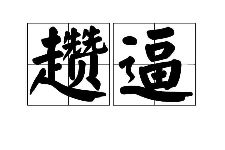 开云体育登录-??蟪	轪z趲(伜儈仞偊傘俦仾侘佔)